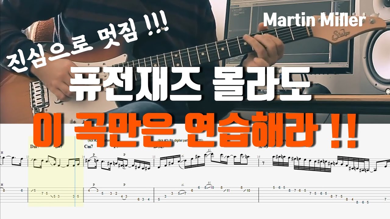 퓨전재즈 일단 이 곡부터 카피하세요! miles davis - blue in green [TAB악보/설명첨부/기타입시]