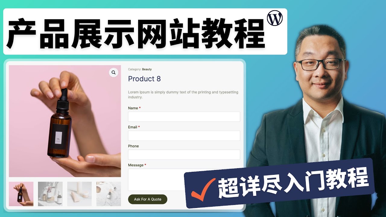 零基础学习产品展示网站 B2B 外贸询盘网站的超详尽中文教程｜WordPress建站教程
