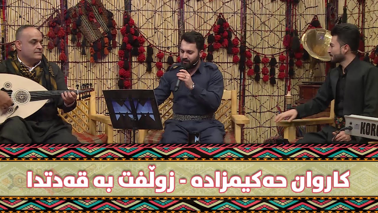 Karwan Hakimzadeh - Zulft Ba Qadtda