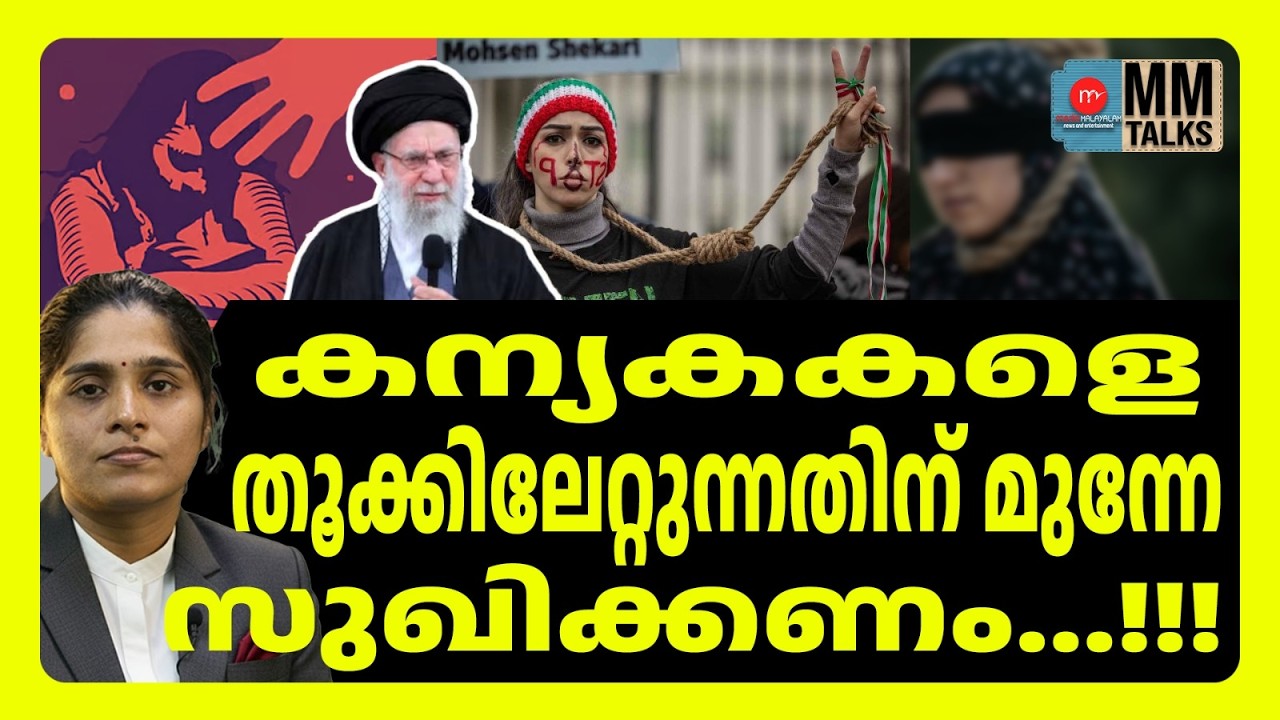 ഖമനേയി ആരാധകരോട്... കിളവന്റെ തനിക്കൊണം ഇതാണ് ! |MM TALKS | KHAMENEI I MEDIA MALAYALAM