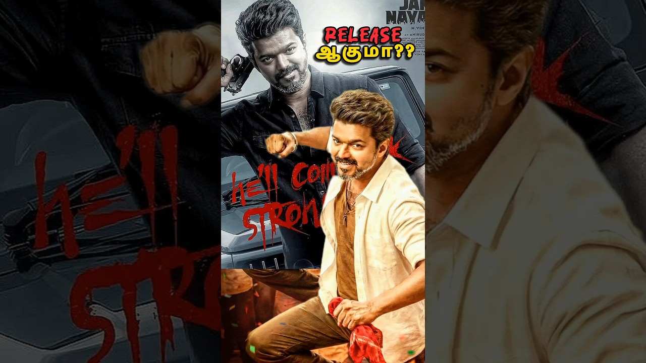 ஜனநாயகன் Release எப்போ??😐/Thalapathy Vijay Jananayagan🎬/GSS VOICE/