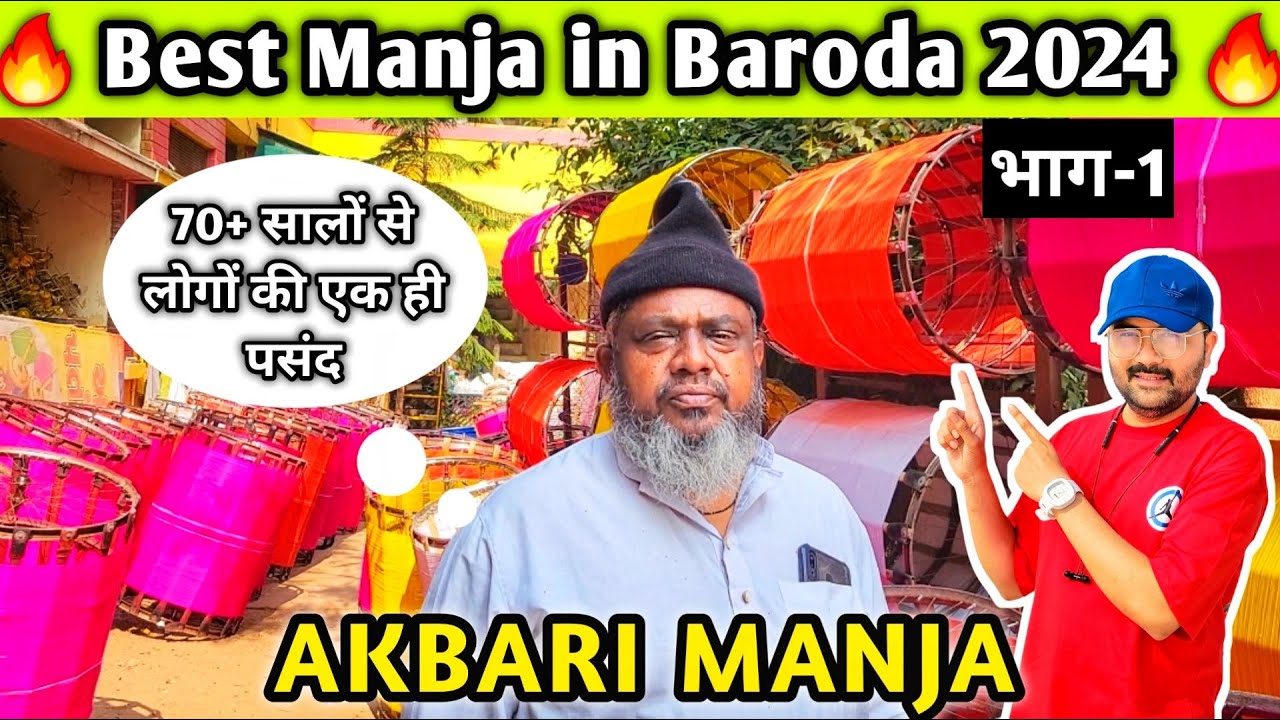 BEST MANJA IN BARODA l AKBARI MANJA l VADODARA KITE MARKET 2024 l AKBARI PATANG STORE l Sopi Vlogs