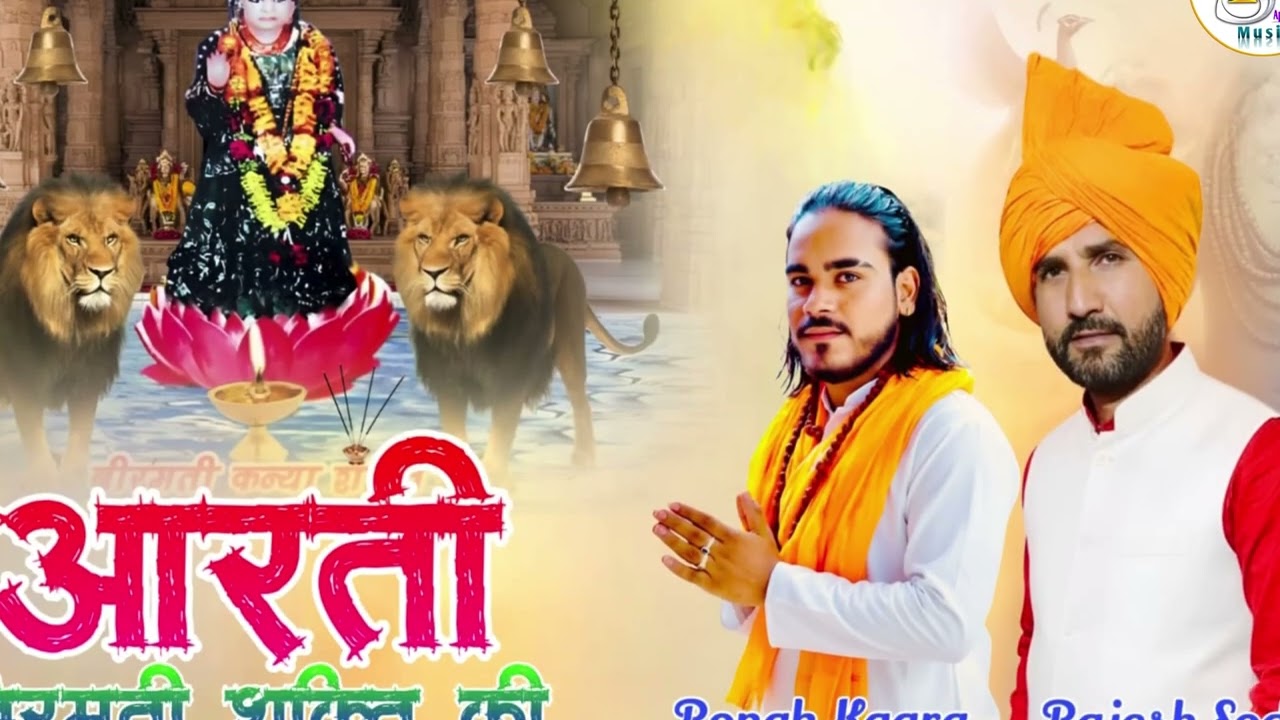 आरती birmati Shakti ki.  Rajesh soda    RonakKagra.  #jaikanyashakti 