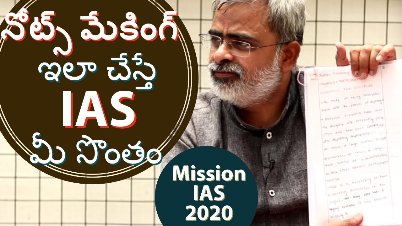 నోట్స్ మేకింగ్ ఇలా చేస్తే  ఐఏఎస్ మీ సొంతం || Notes Making For IAS || Akella Raghavendra