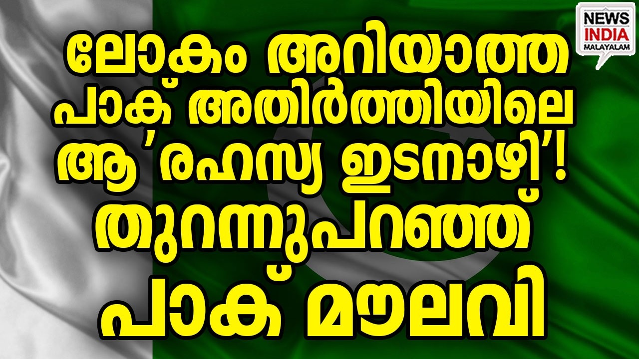 സത്യം ഇതാണ്!| world news update I NEWS INDIA MALAYALAM I