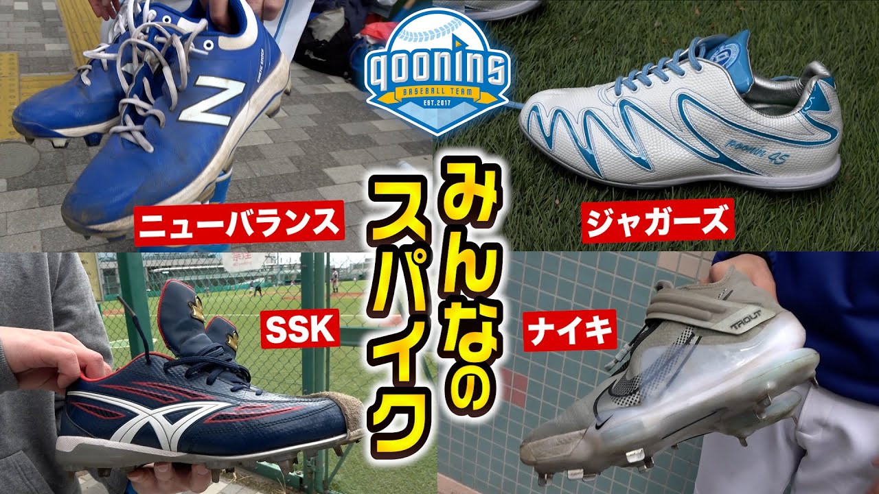 クーニンズのスパイク2023…大谷効果でニューバランス人気再燃？