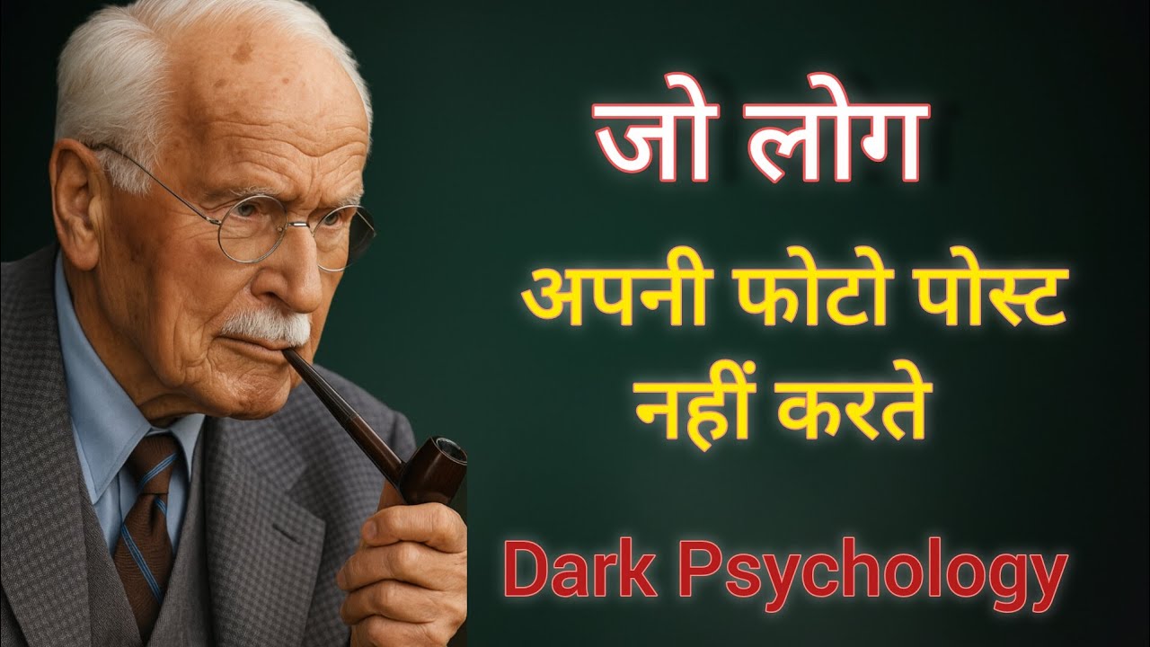 जो लोग अपनी photo post नहीं करते । उनकी साइकोलॉजी अलग होती है। Carl Jung।Theory (part -01)