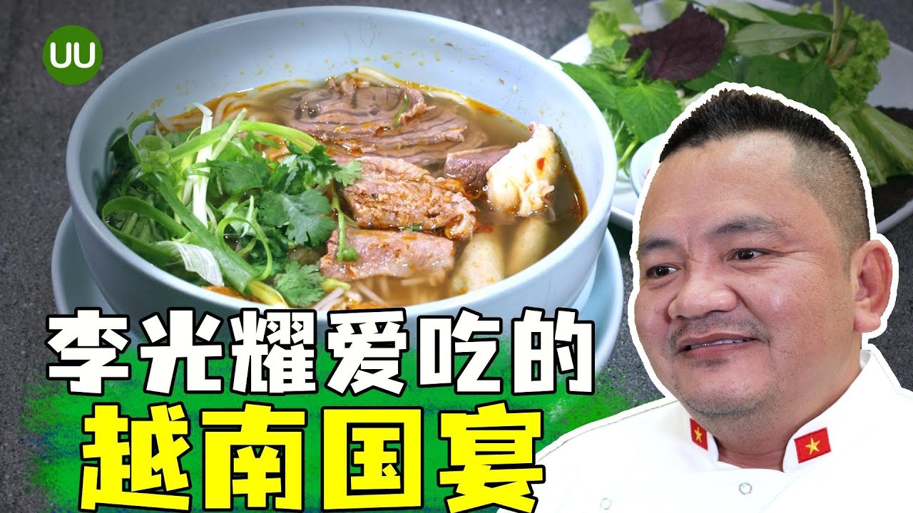 【ENG SUB】李光耀爱吃的越南牛肉粉，新加坡越南菜，越南国宴级厨师，新加坡必吃美食Chef Vo Quoc the Vietnamese Royal Broth LeeKuanYew Loved