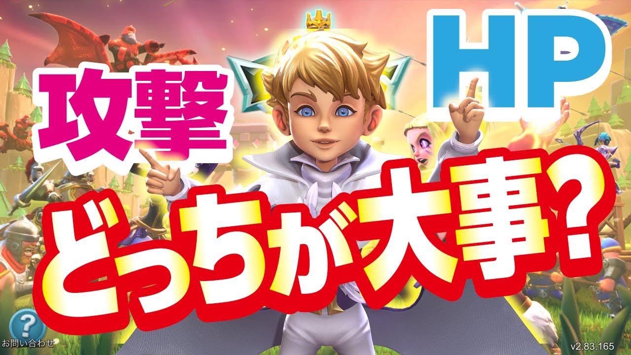 【ローモバ】攻撃とHPどっちが大事？という議論に終止符を