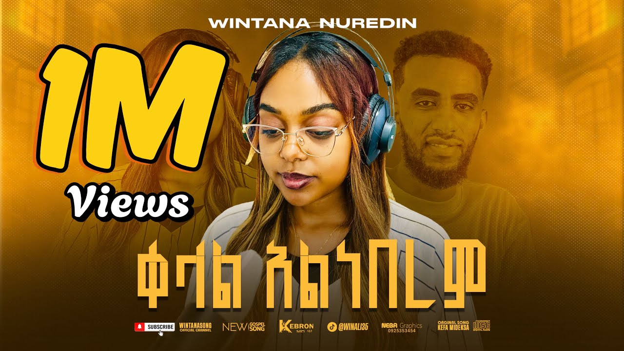 🔴ቀላል አልነበረም🔴|ኬፋ ሚደቅሳ|cover song by Wintana Nuredin 2025