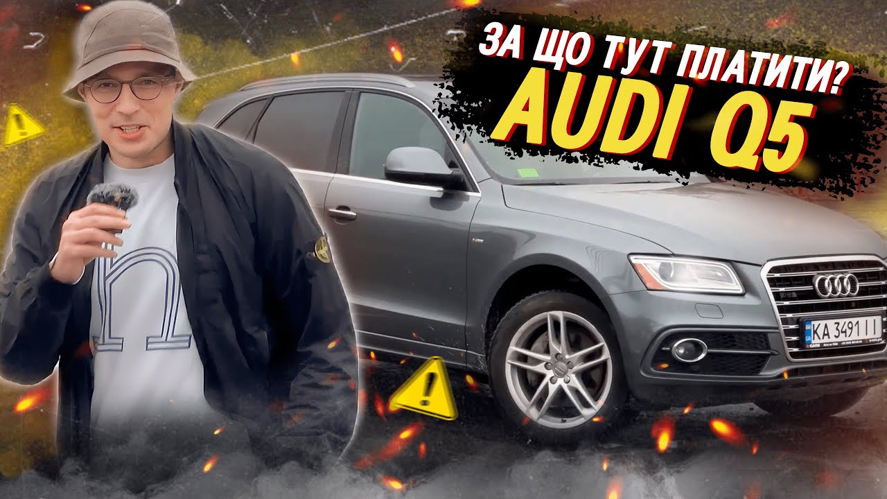 Що не так з Audi Q5 2016 із США?