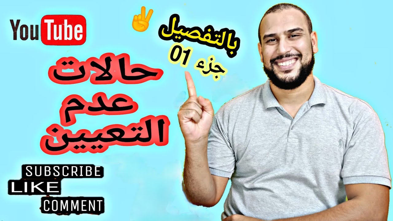 ازالة حالات عدم التعيين في النهايات التحليل والاختزال الجزء الاول/شرح مفصل ✌️