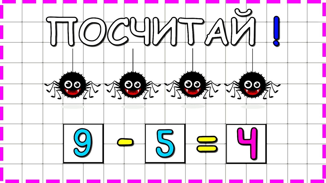 Учимся СЧИТАТЬ / Учим ЦИФРЫ / Примеры для ДЕТЕЙ / Развивающие мультики