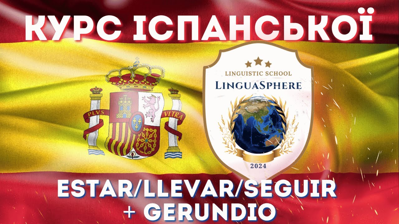 Estar/Llevar/Seguir + gerundio іспанською в рамках курсу "Іспанська з нуля до B1"