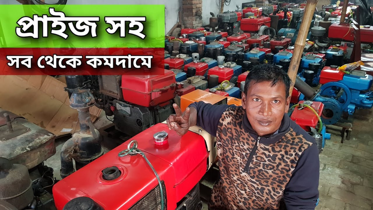 সাইফেং,চাংচাই ১২/১৬/২০/২৫|আর১৭০/১৭৫ মেশিন|পুরাতন মেশিন বিক্রি|মেশিন দাম|পাওয়ার টিলার|engine pump set
