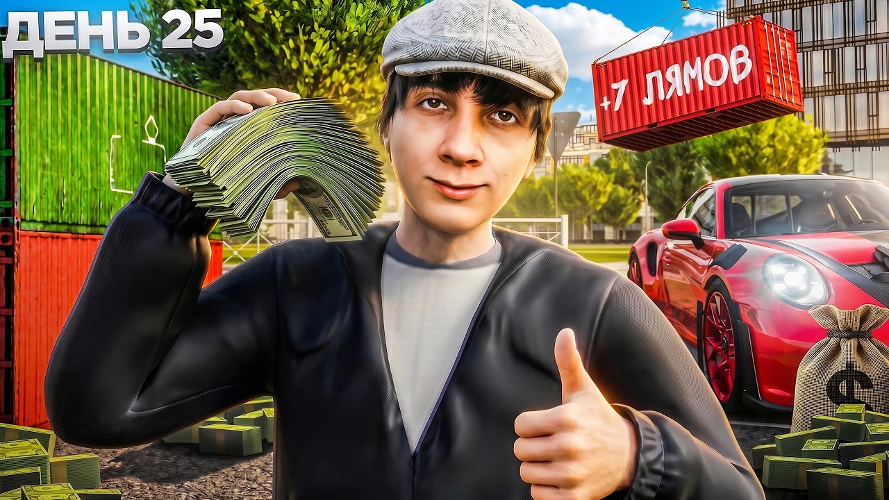 МОЙ САМЫЙ ЖИРНЫЙ ОКУП на КОНТЕЙНЕРАХ! Путь до BUGATTI CHIRON! День #25 (РАДМИР РП)