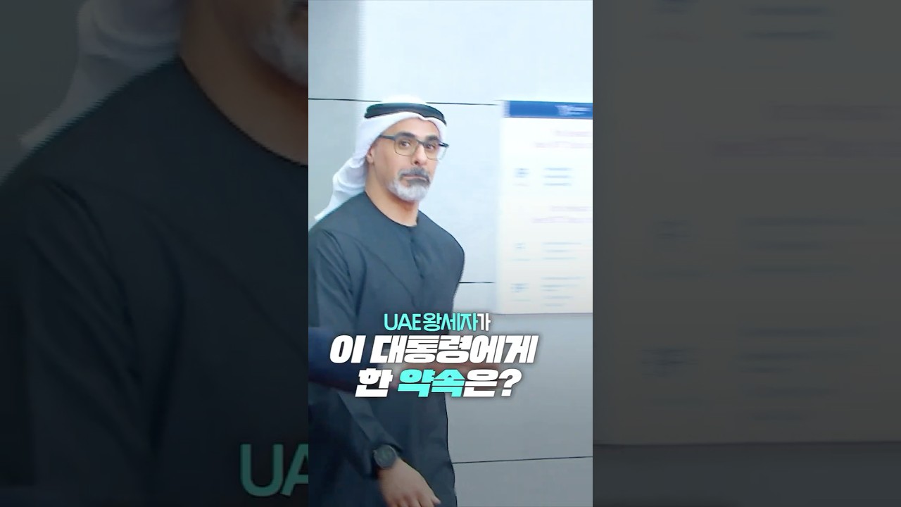 저희 천 년 전부터 이어져 있었죠🇰🇷🇦🇪?
