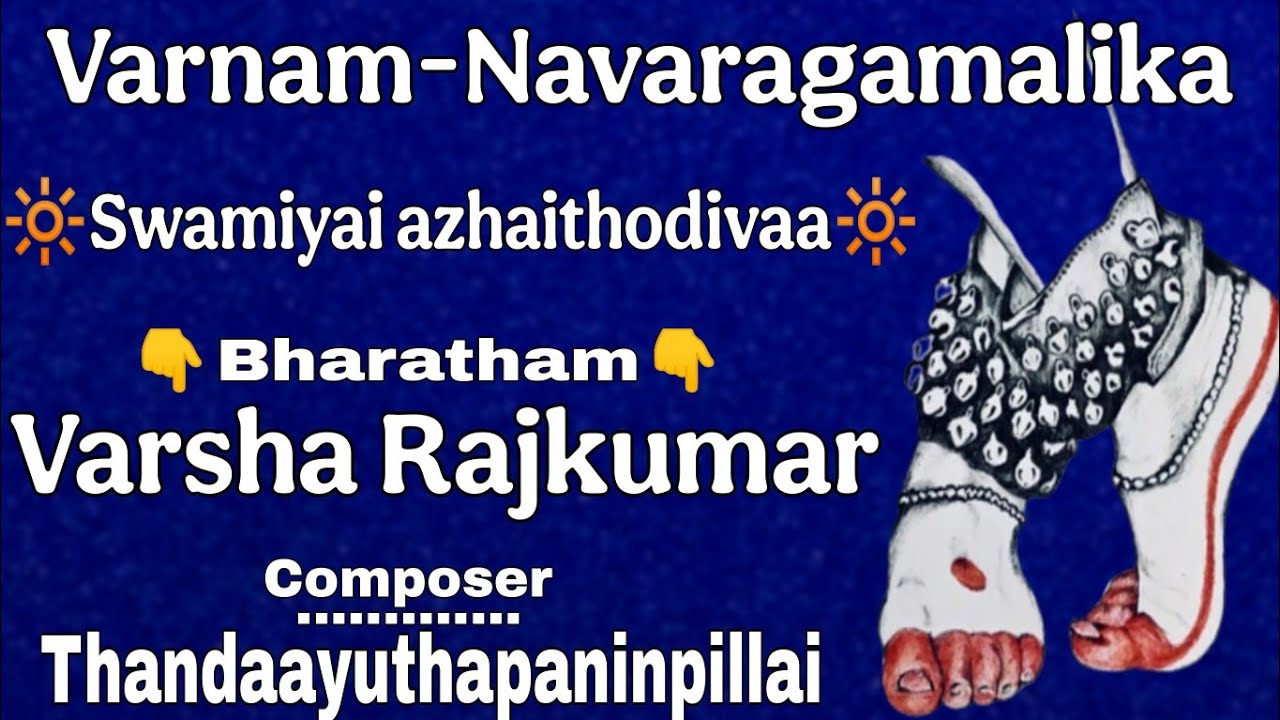 Navaragamalika varnam-Swamiyai azhaiththodi vaa-Adhi thaalam-Thandayithapani pillai-bharadham Varsha