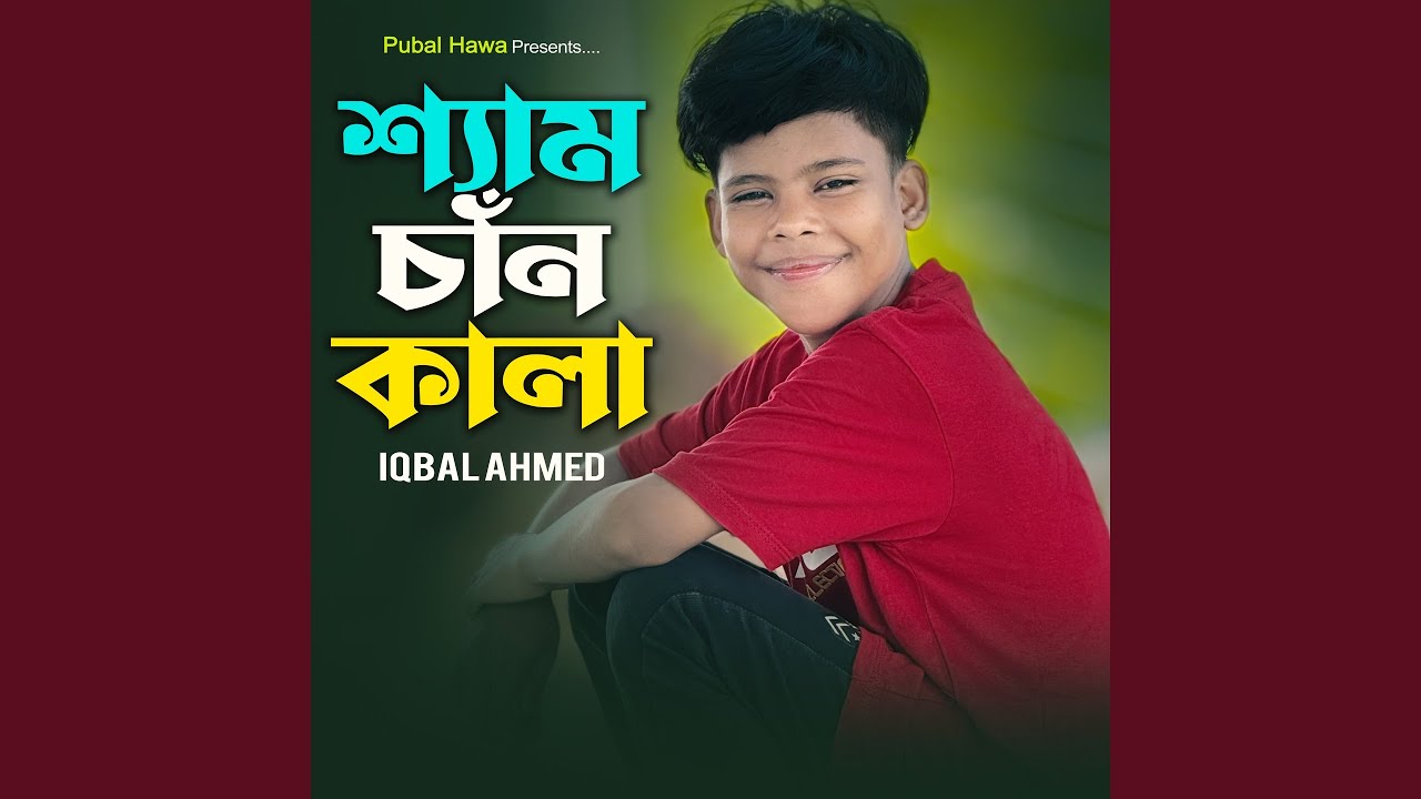 Shyam can kala