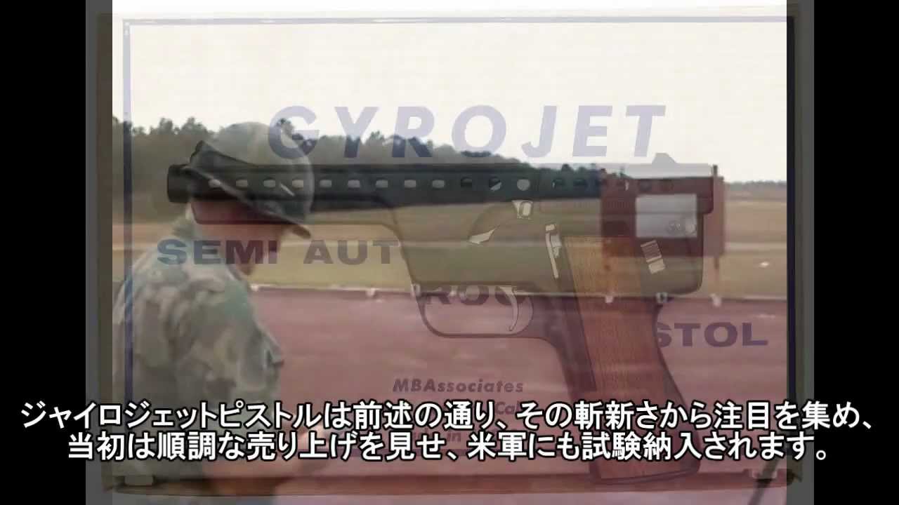 迷銃で撃て!　ジャイロジェットピストル