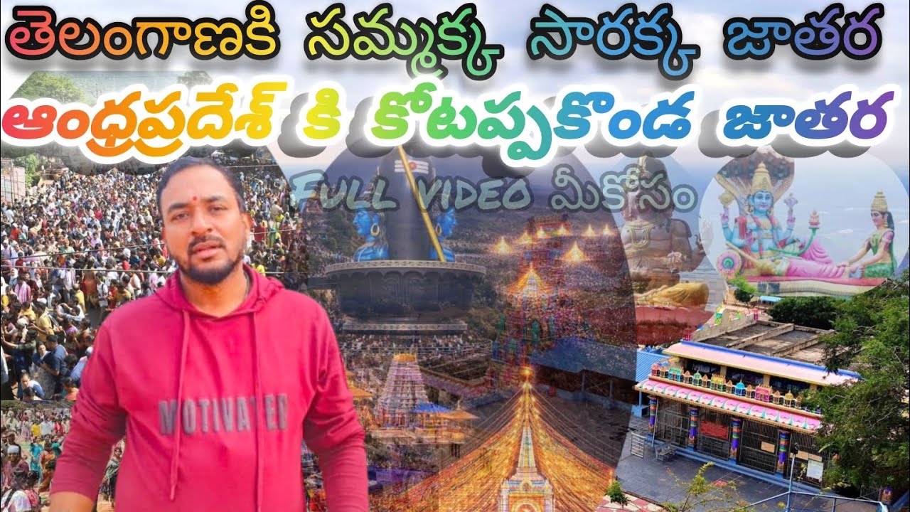 Kotappakonda Thirunalla full video details కోటప్పకొండ జాతర మహ శివరాత్రి ఫుల్ వీడియో డీటెయిల్స్☑️