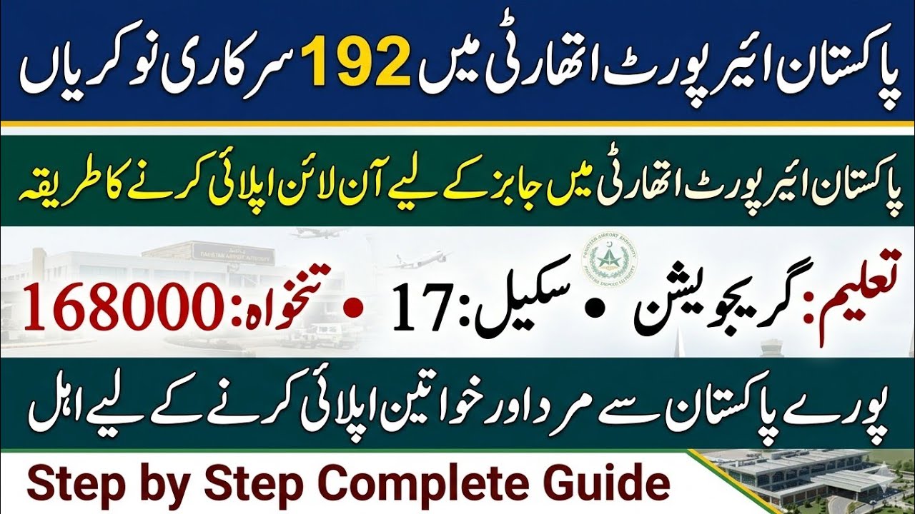 Pakistan Airport Authority Jobs 2026 Apply Online | How to apply for pakistan airport authority jobs
