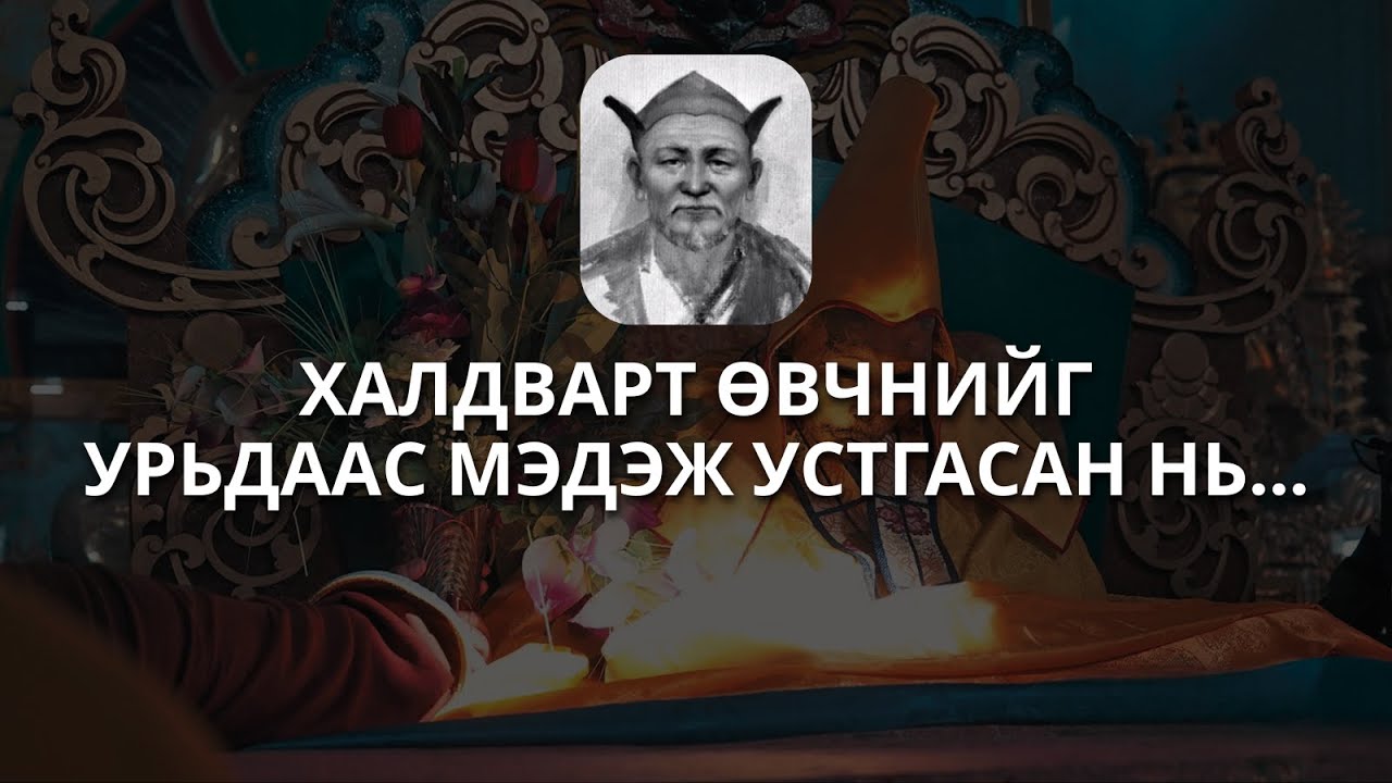 Үүл унадаг Өвгөн Гэсэр лам /ПАРТ 2/