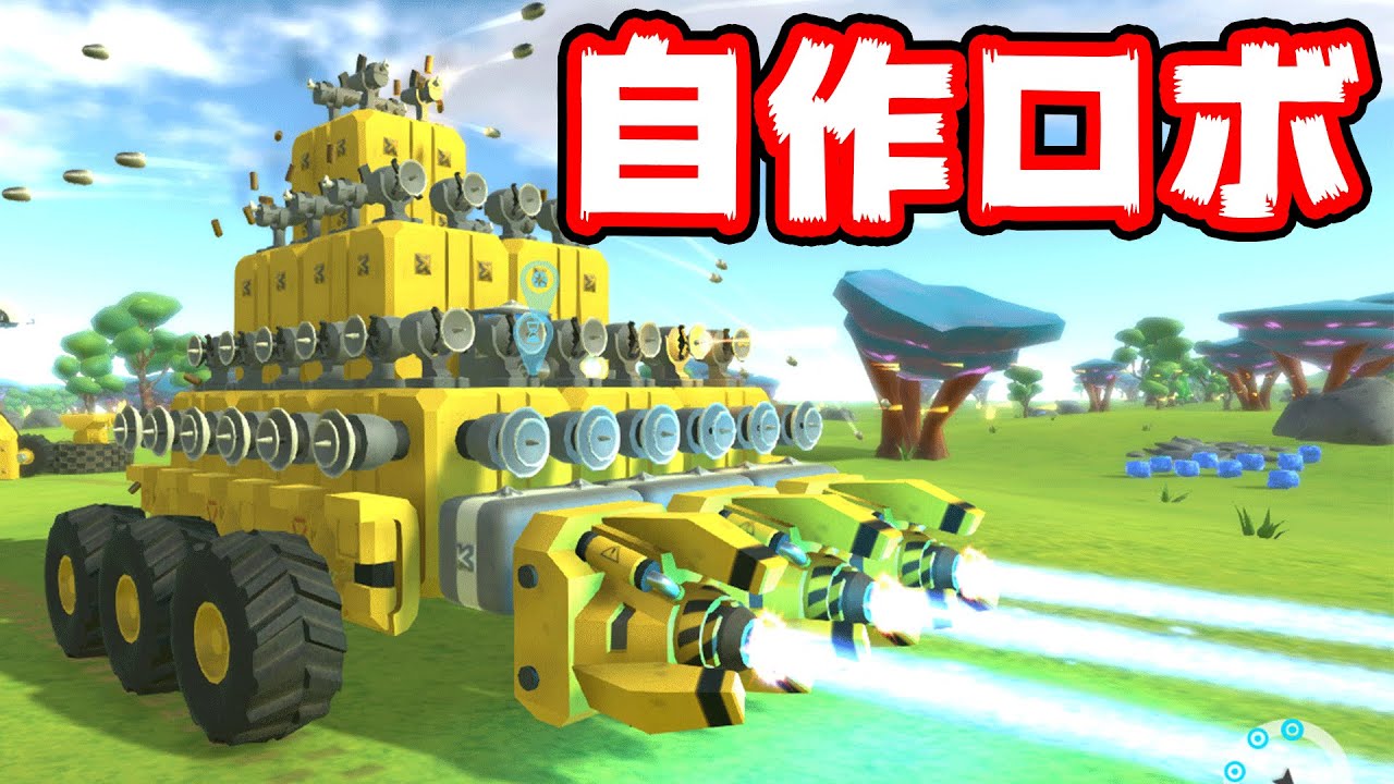 奪ったパーツを何でもいっぱいつければ最強説【Terratech】
