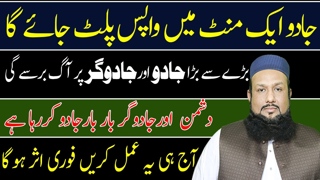 jadu wapas paltne ka Amal | Powerful Amal For Enemy | Dushman Se Nijat Ka Amal | Peer Mehmood Hassan
