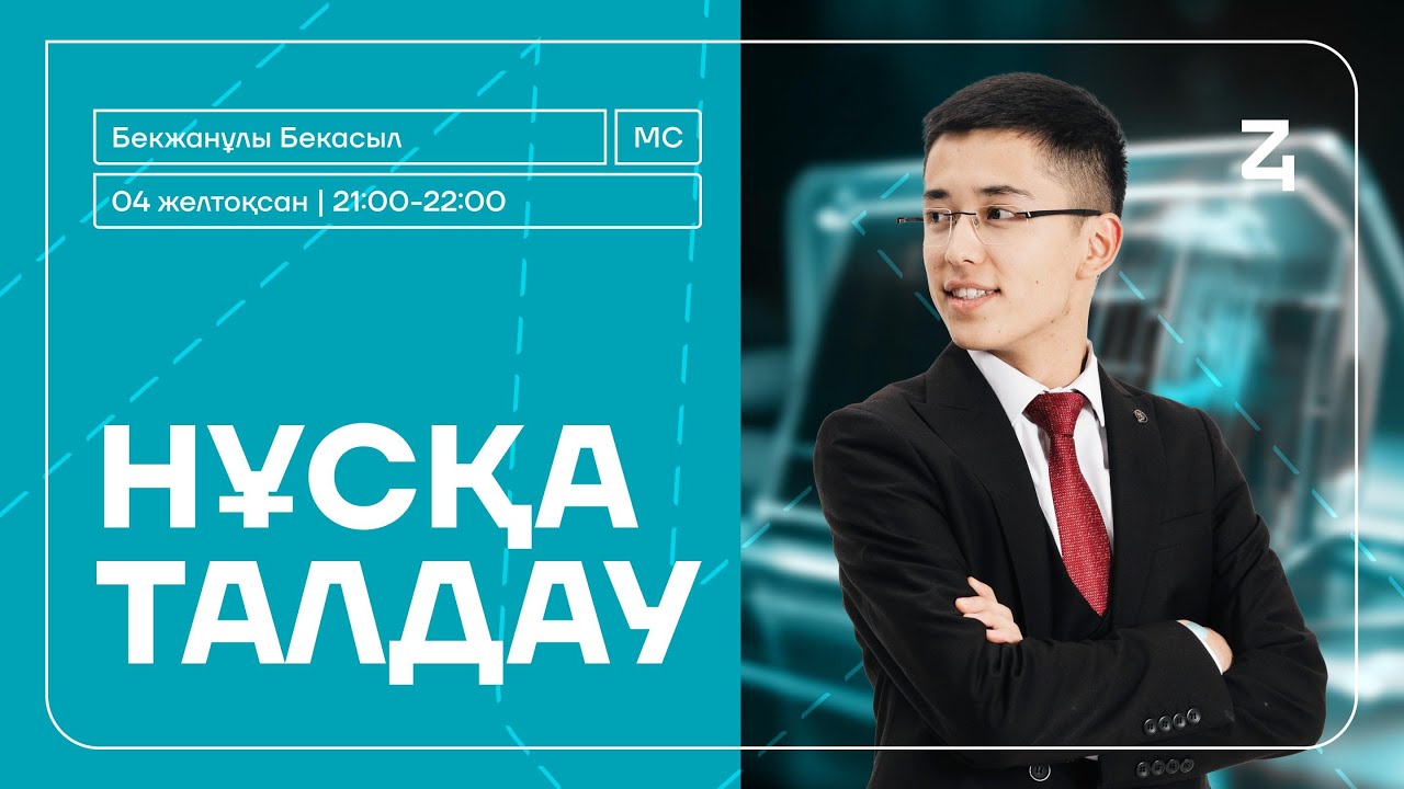 МАТЕМАТИКАЛЫҚ САУАТТЫЛЫҚ | БЕКАСЫЛ АҒАЙ