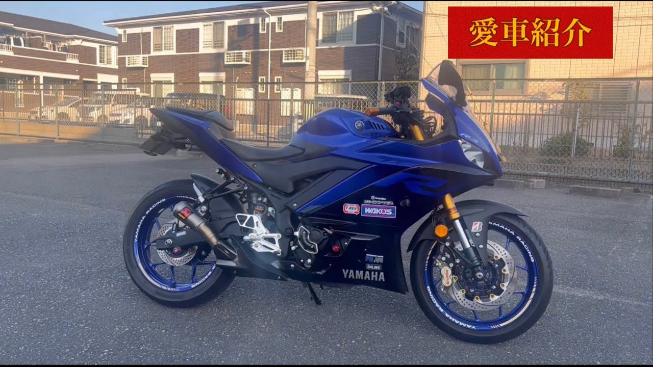 ヤマハYZF-R3のバイク2台分のフルカスタムの愛車を紹介します