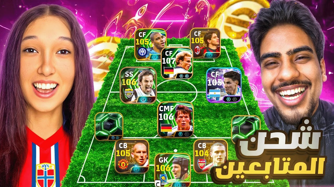 مشترك خسر تحويشته… فطورت حسابه بأقوى لاعبين في eFootball Mobile😇