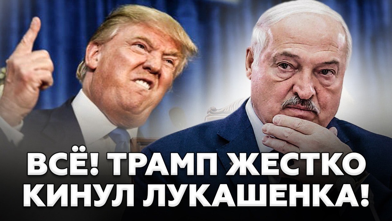 😮ЛУКАШЕНКО всего ТРЯСЕТ на КАДРАХ! НЕАДЕКВАТНОЕ обращение к ТРАМПУ! США публично УНИЗИЛИ Беларусь