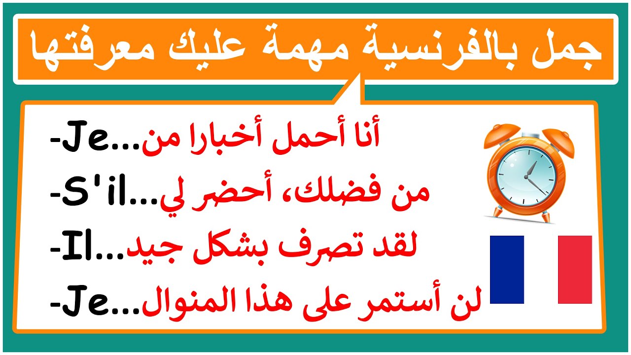 تحدث الفرنسية بطلاقة خطوة بخطوة من الصفر(10)#فرنسية_سهلة#كلمات_فرنسية#françaisfacile#apprends#تعلم_