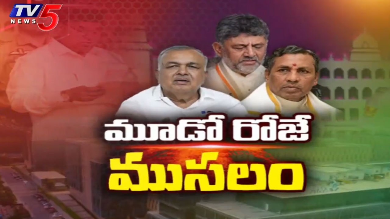 మూడోరోజే మంత్రి రాజీనామా | Political Heat In Karnataka | CM DK Shivakumar || TV5 News