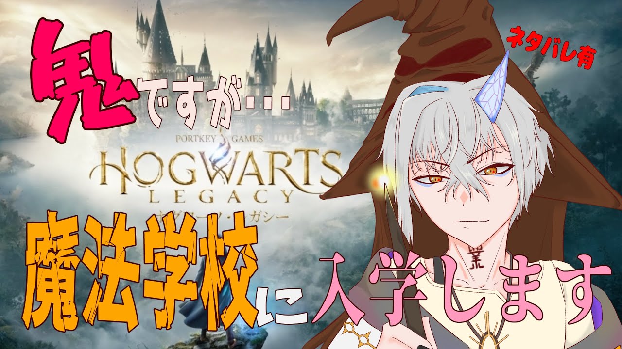 【７日目】久しぶりに魔法学校に行きます【ホグワーツレガシー】