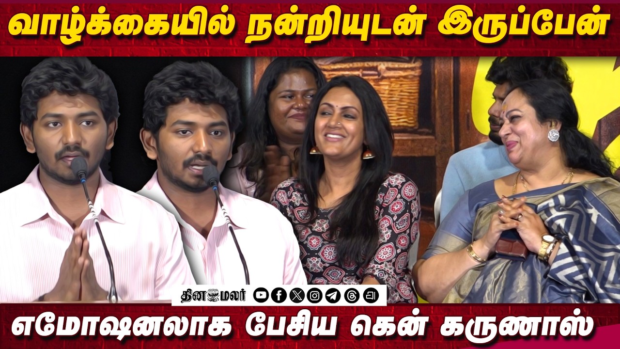 Ken Karunas Speech Speech Youth Movie Thanksgiving Meet