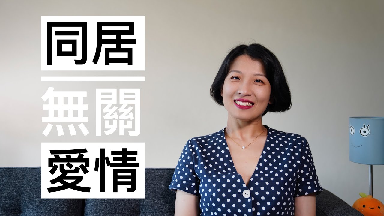 【闲聊】初恋｜无关爱情的同居生活｜风骚律师｜理想的异性标准｜为什么要住在大城市