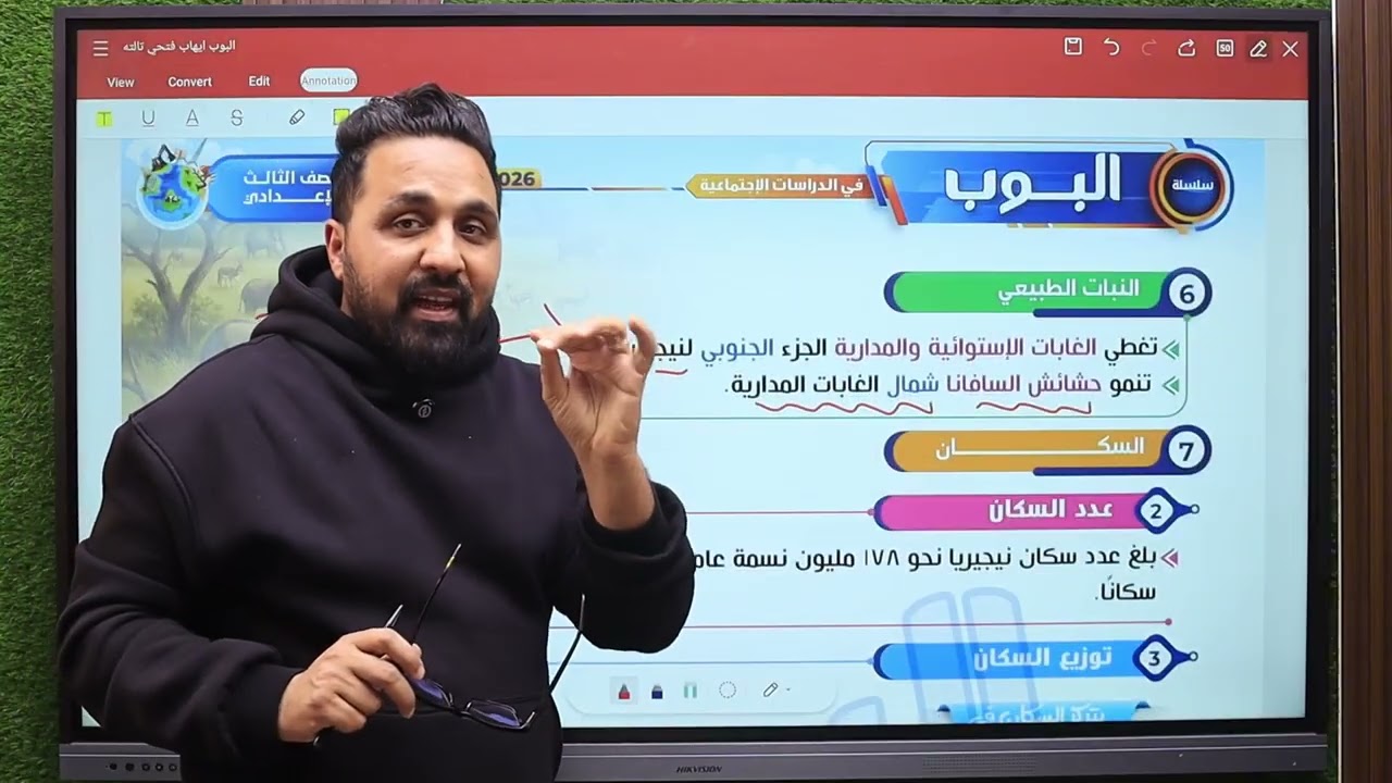 شرح || جمهورية نيجيريا الاتحادية || الصف الثالث الاعدادي