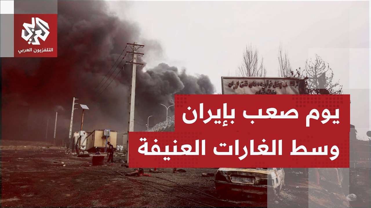 مراسل التلفزيون العربي يُجمل صورة الميدان بإيران بعد غارات وردود بموجة صواريخ نحو إسرائيل