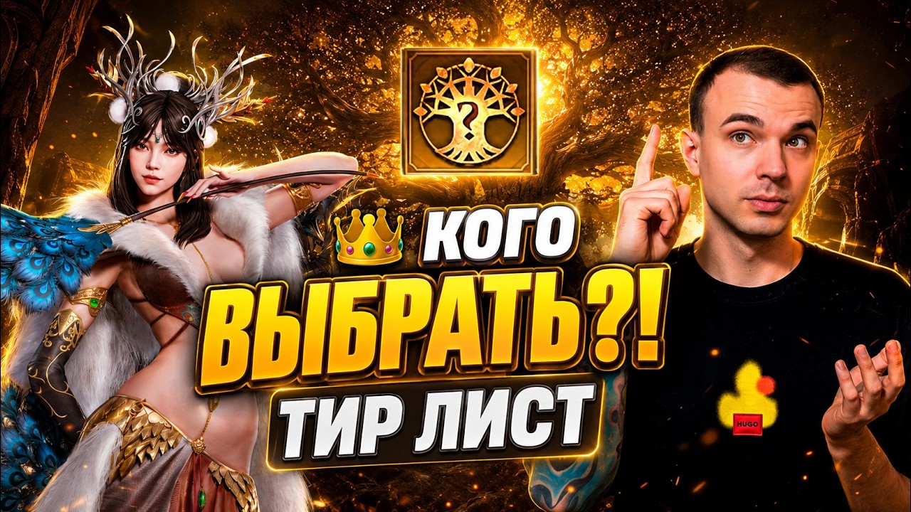 😱 ВЫБИРАЕШЬ ЛИМИТКУ? СНАЧАЛА ПОСМОТРИ ЭТО! ТИР-ЛИСТ ВСЕХ ЭКСКЛЮЗИВНЫХ ГЕРОЕВ | Watcher of Realms