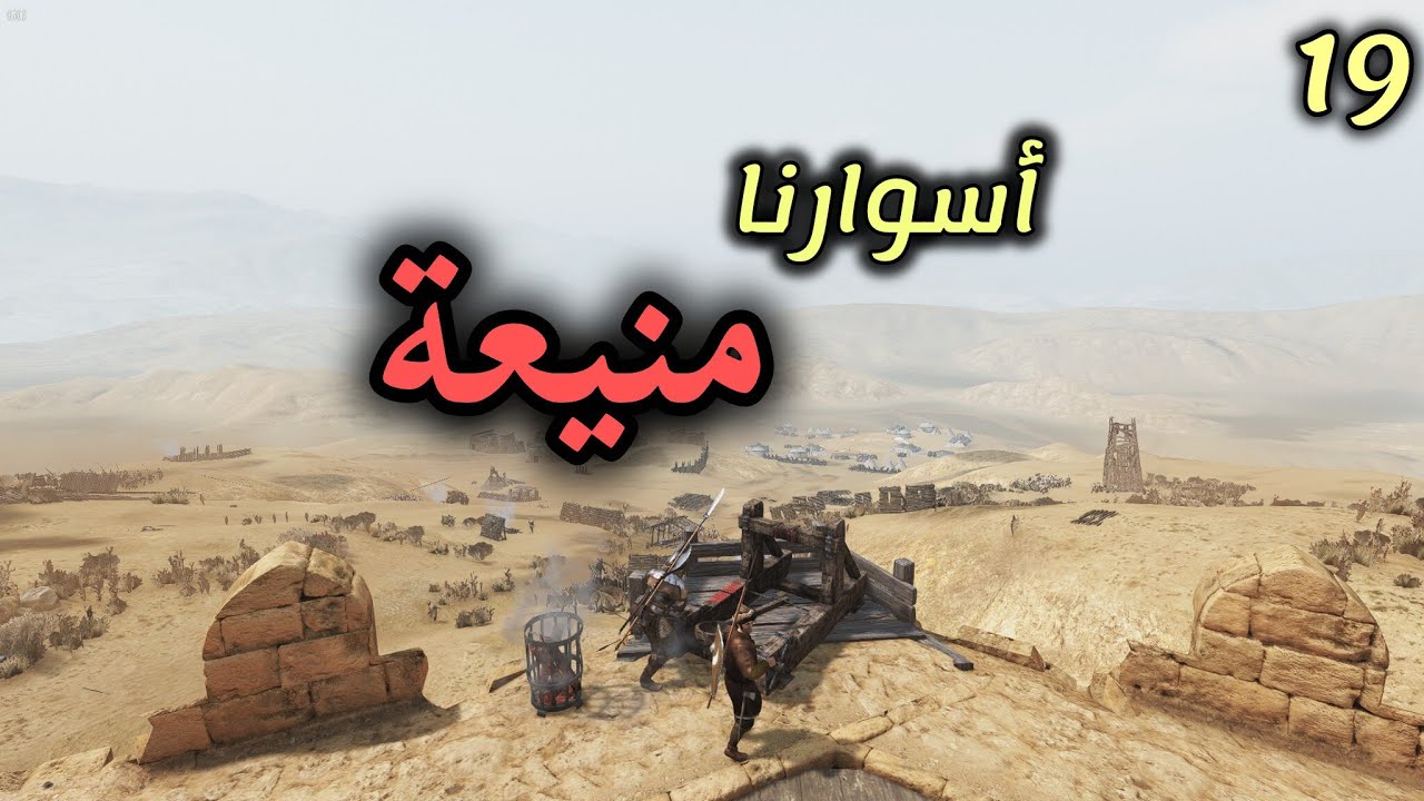 Mount & Blade II: Bannerlord || #19 أسوارنا منيعة