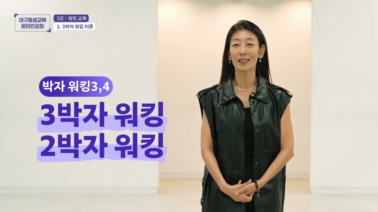 프로젝트X! 4050 시니어 모델(3)_워킹 교육