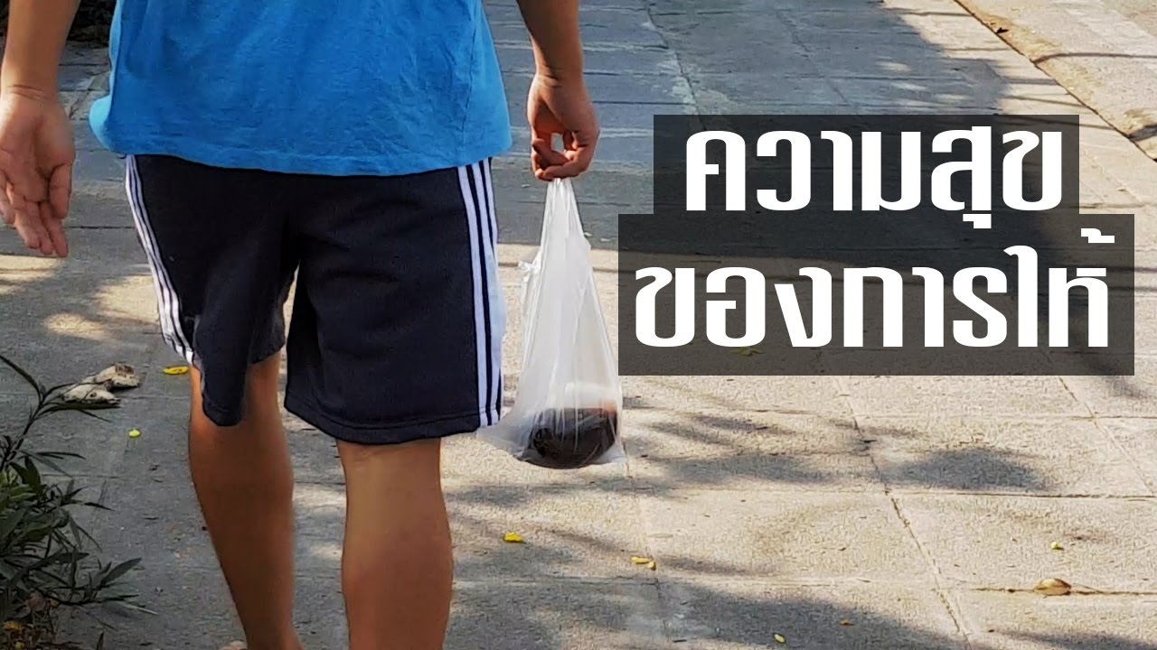 ทดสอบสังคม - ปลอมตัวเป็นคนเร่ร่อน ขอข้าวกิน | เทพลีลา