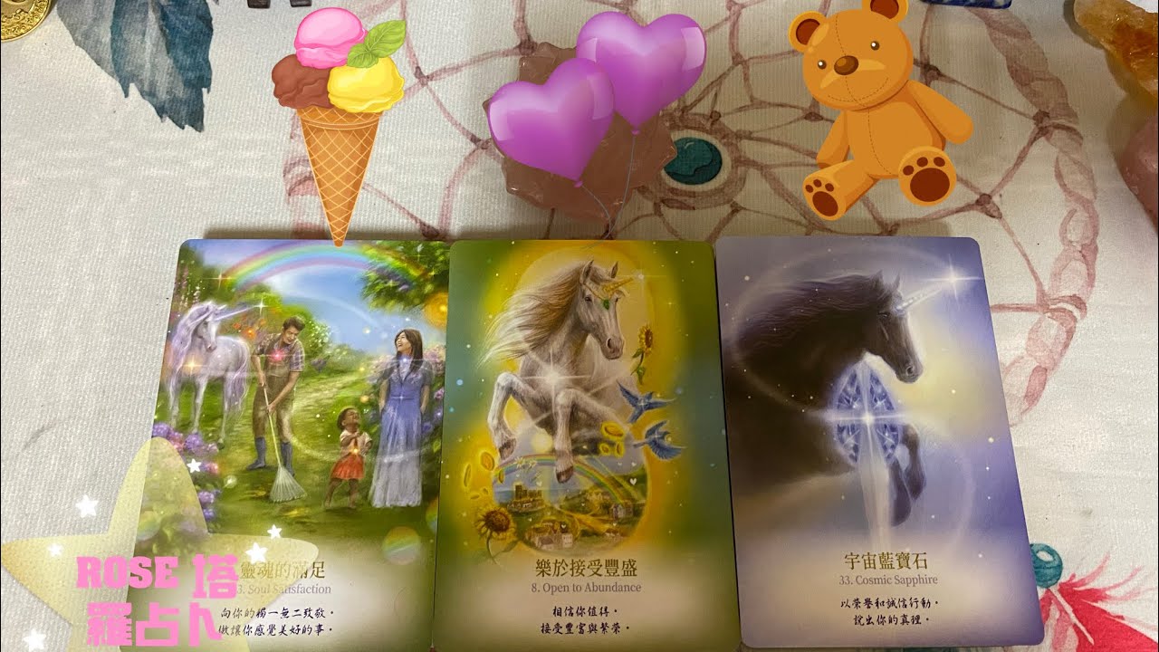🌹ROSE塔羅占卜🌹他內心深處如何看待你們之間的感情？他現在的狀態？天使祝福建議（不限性別 不限時間 ）#rose#天使#和合術#療癒#塔羅占卜#愛情#占卜#情感諮詢#雷諾曼#桃花燈#招財燈#斷聯