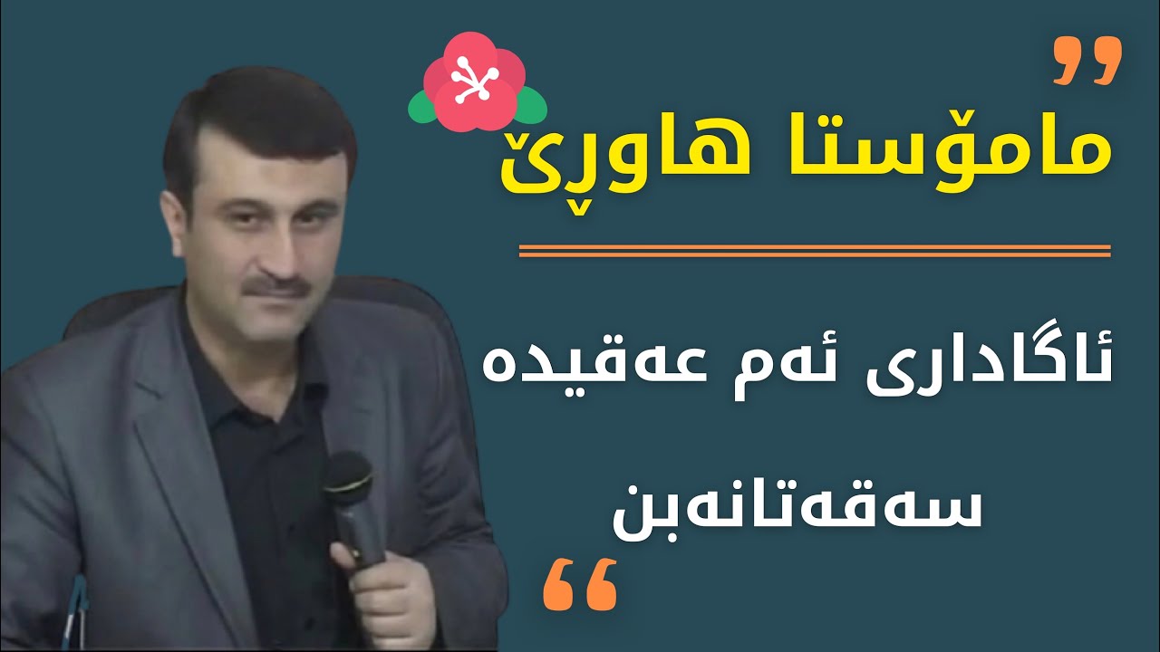 (( ئاگاداری ئەم عەقیدە سەقەتانەبن )) 
