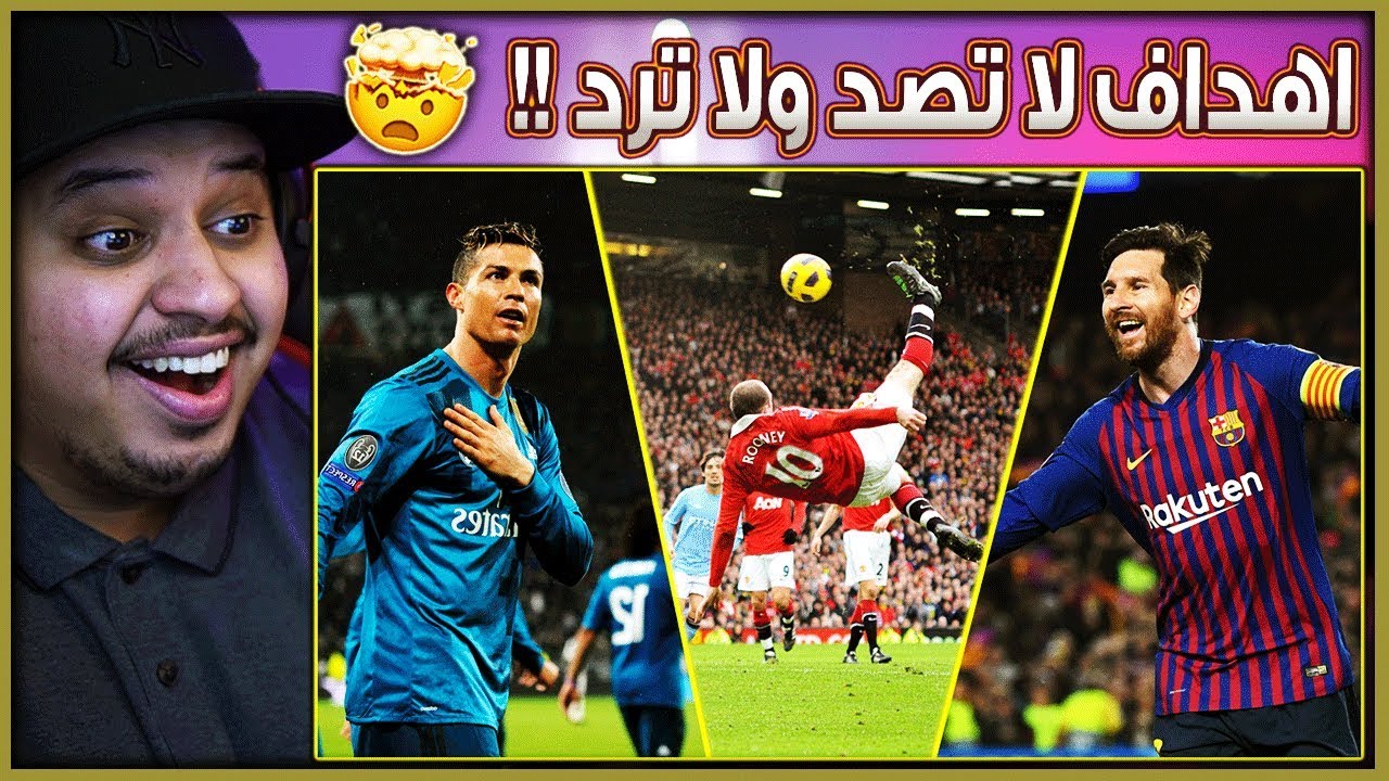أفضل 25 هدف على مر تاريخ كرة القدم 🔥 ( أهداف لا تصدق!! 😍 )