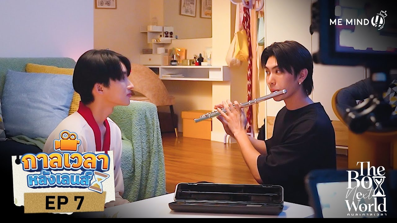 กาลเวลาหลังเลนส์ | The Boy Next World Series คนละกาลเวลา EP.7