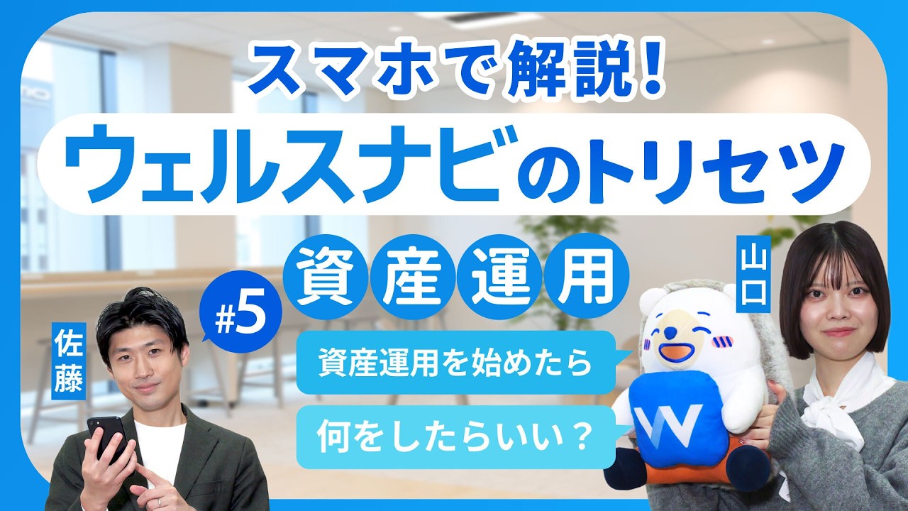 感情に左右されない資産運用！自動リバランスの3つの仕組み【ウェルスナビのトリセツ#5】
