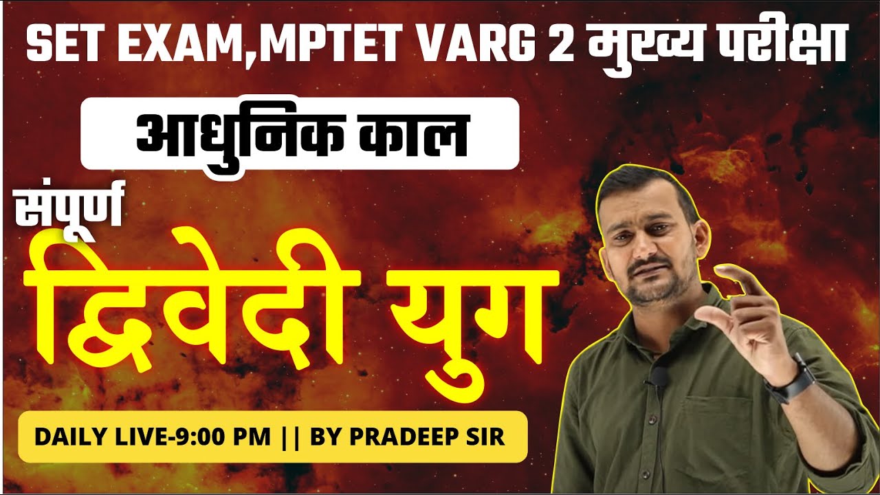 आधुनिक काल | MPTET VARG 2 HINDI | VARG 2 HINDI CLASS | HINDI VARG 2 CLASSES || HINDI VARG 2